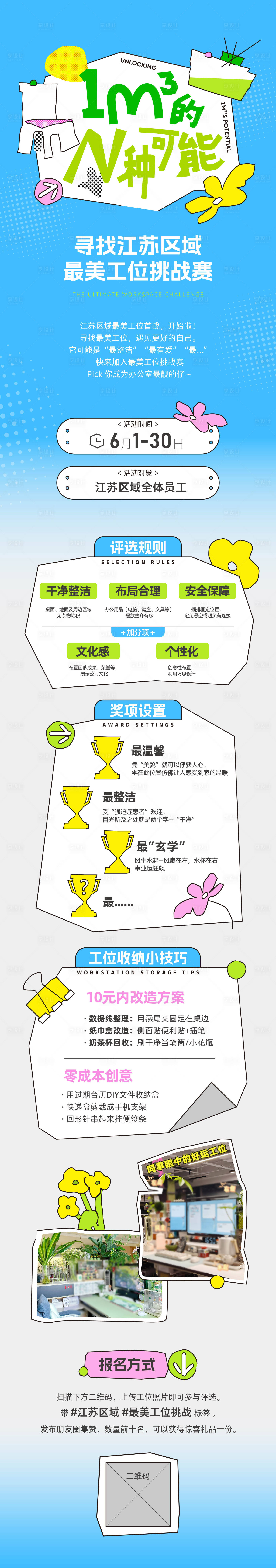 源文件下載【享設計】搜索編號：38330031622006663【扁平風松弛感趣味插畫推文長圖】