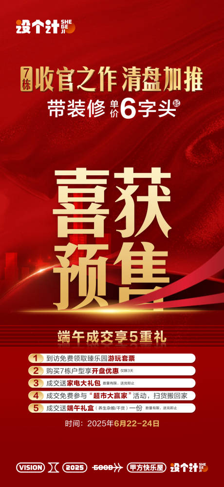 源文件下載【享設計】搜索編號：26000031231165703【加推海報】