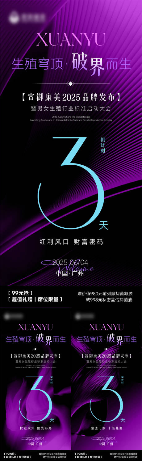 源文件下载【会议倒计时海报】编号：37760031335908266