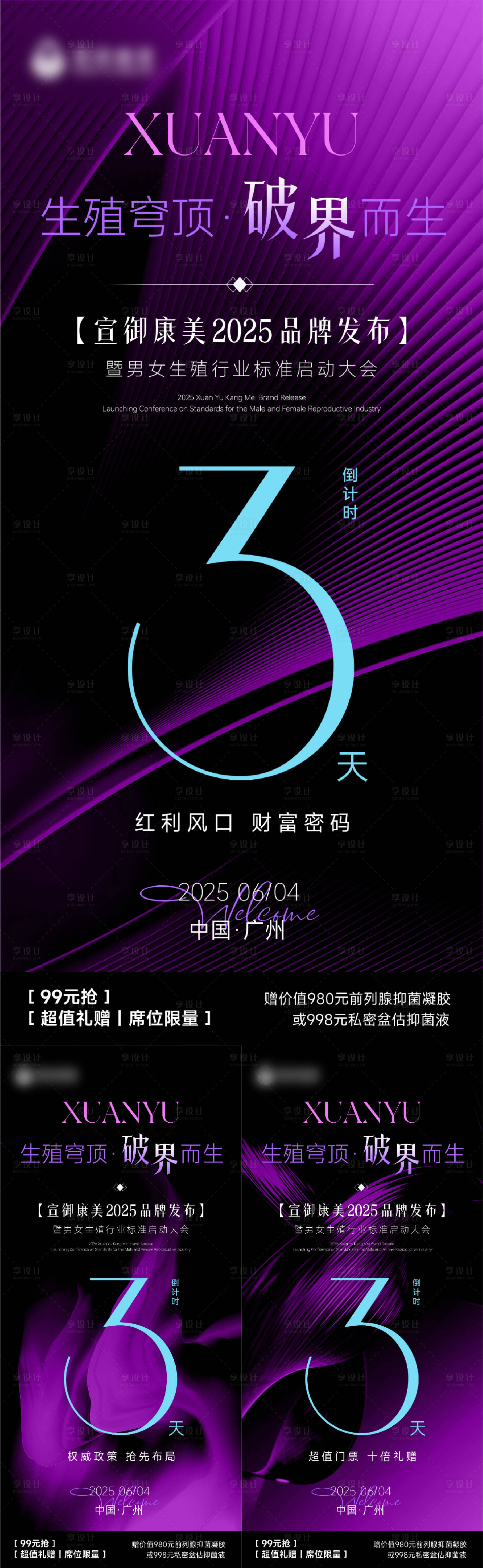 源文件下載【享設(shè)計(jì)】搜索編號(hào)：37760031335908266【會(huì)議倒計(jì)時(shí)海報(bào)】