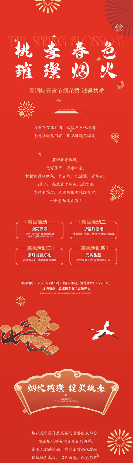 源文件下载【地产合院别墅烟花长图专题设计】编号：26220031670153756