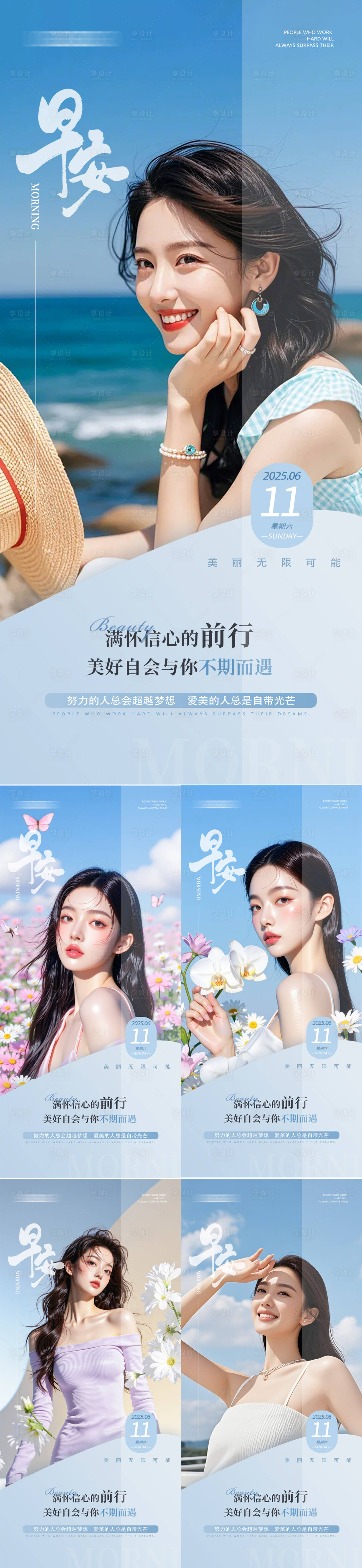 源文件下載【美業早安日簽海報】編號：89160031279244074