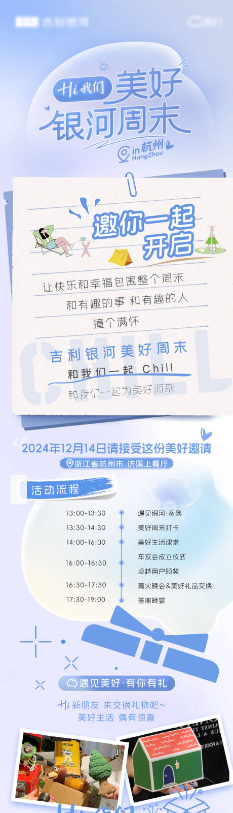 源文件下载【享设计】搜索编号：90090031470057892【美好周末邀请函长图专题设计】