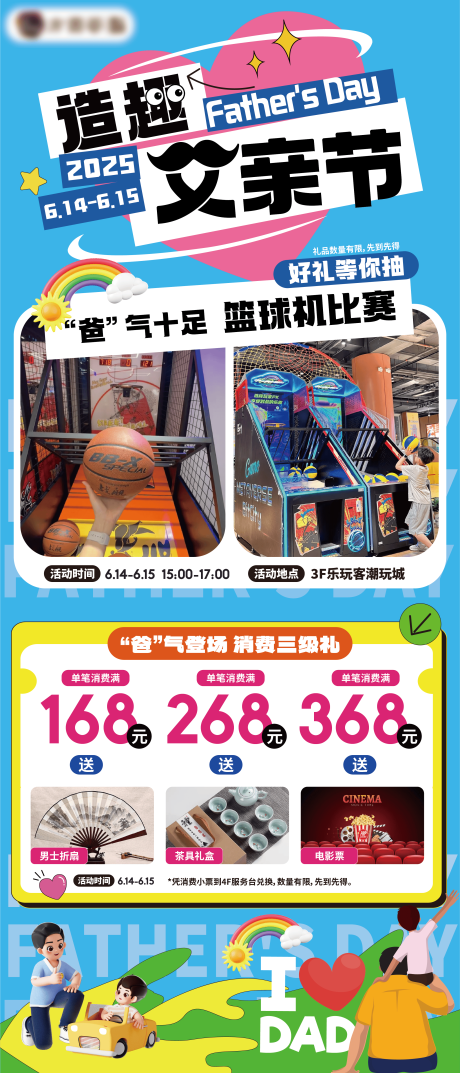源文件下载【商场父亲节活动海报展架】编号：40940031288536020