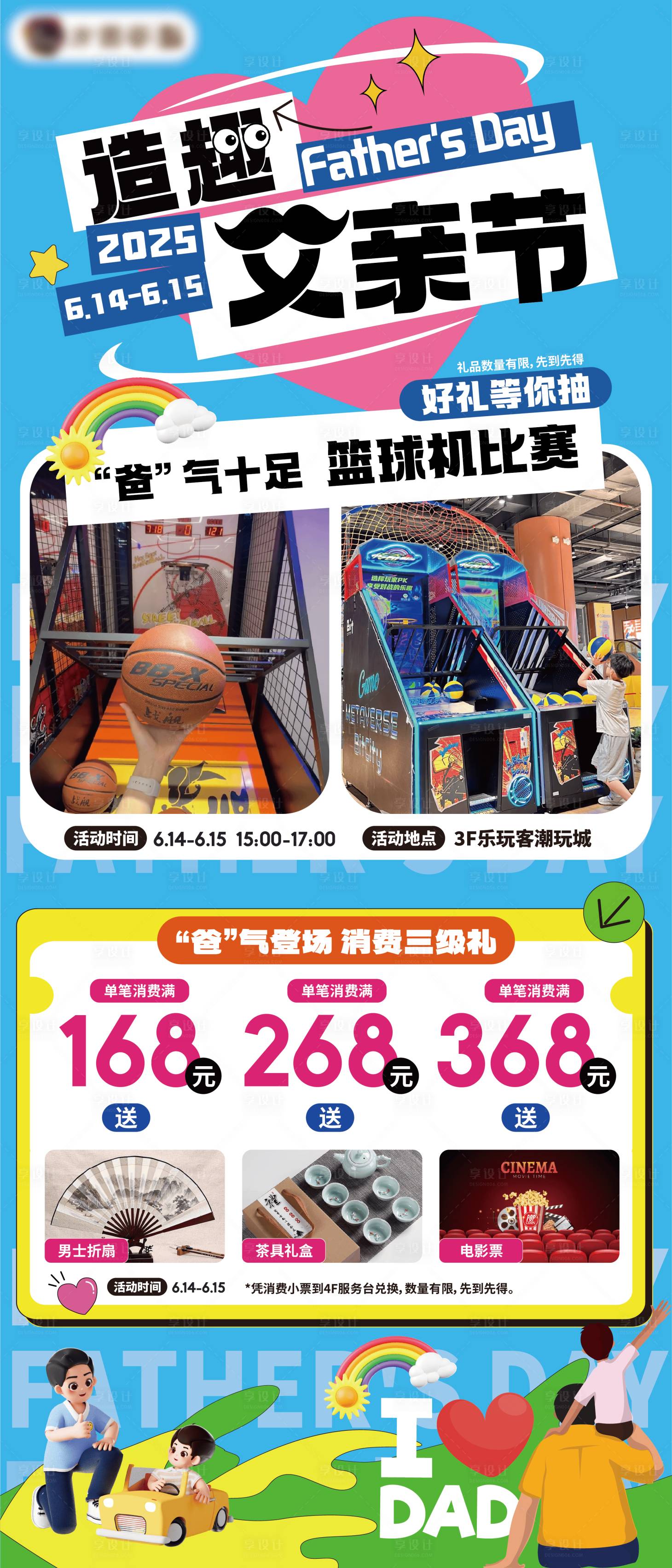 源文件下載【享設(shè)計(jì)】搜索編號：40940031288536020【商場父親節(jié)活動海報(bào)展架】