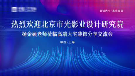源文件下載【享設計】搜索編號：13300031535317133【歡迎交流會主背景】