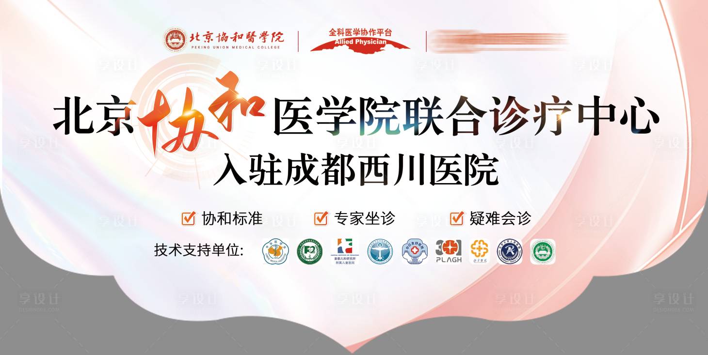 源文件下載【享設計】搜索編號：33880031153726257【醫院吊旗】