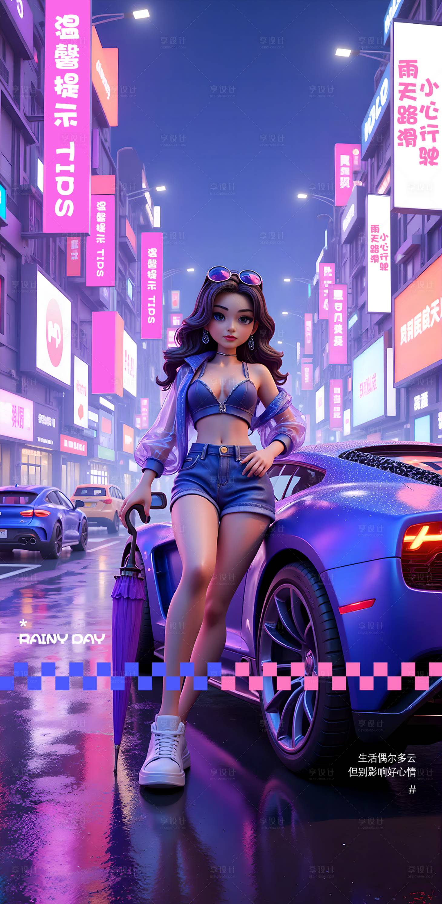 源文件下载【享设计】搜索编号：98840031135738609【酒吧KTV雨天温馨提示霓虹海报】