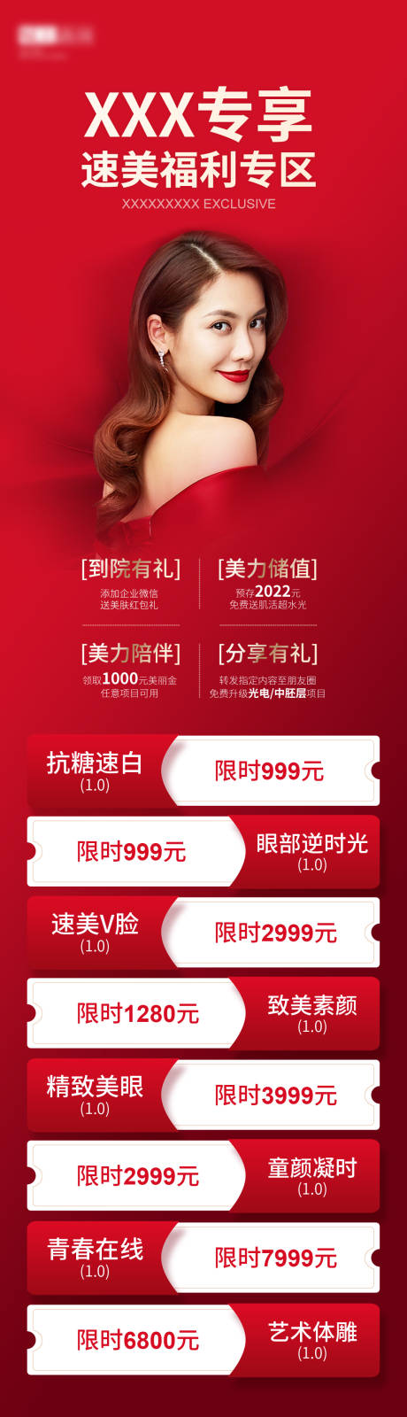 源文件下载【医美活动长图海报】编号：24860031311254342