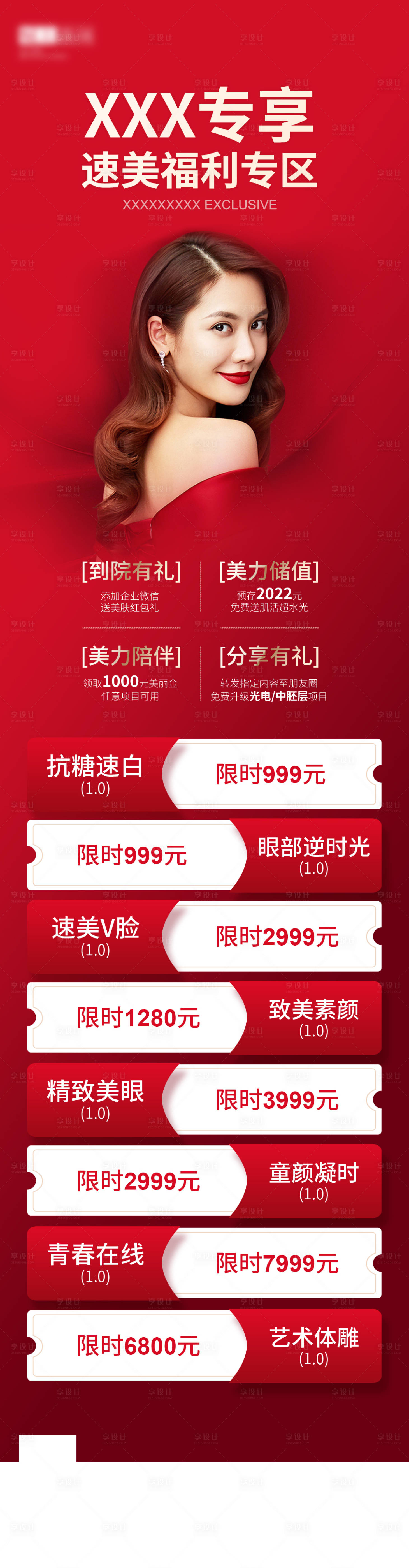 源文件下载【享设计】搜索编号：24860031311254342【医美活动长图海报】
