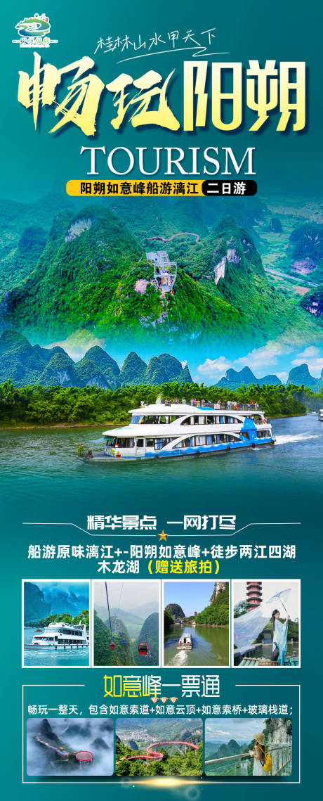 源文件下載【享設計】搜索編號：87560031278912522【暢玩陽朔】