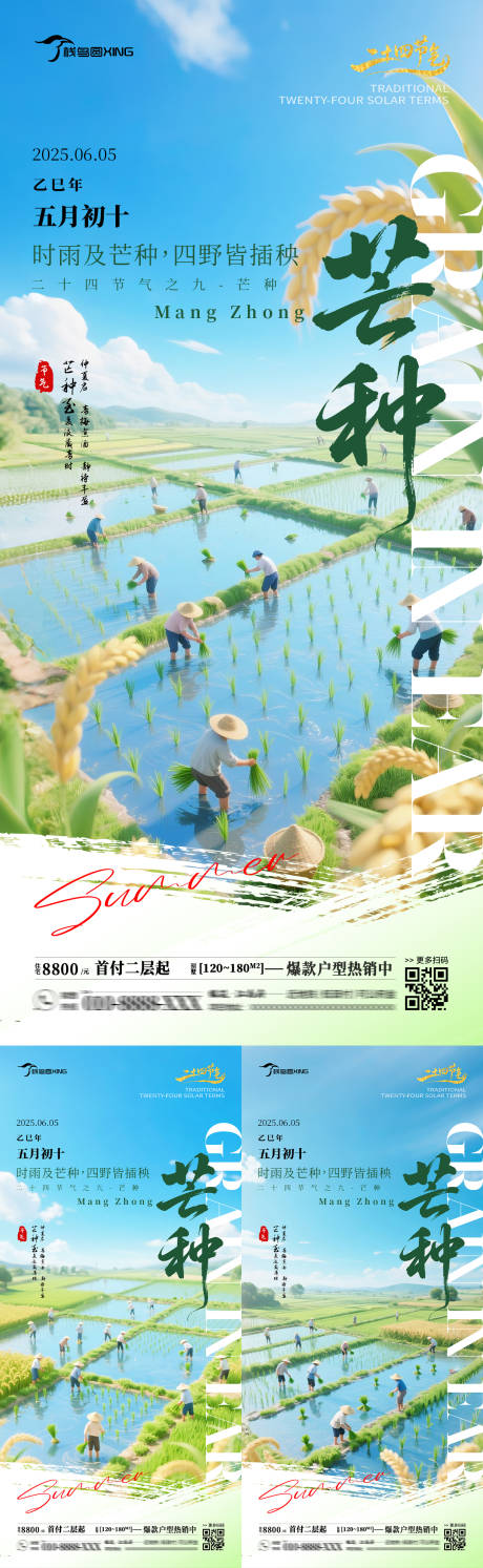 源文件下载【二十四节气芒种海报】编号：75830031133798809