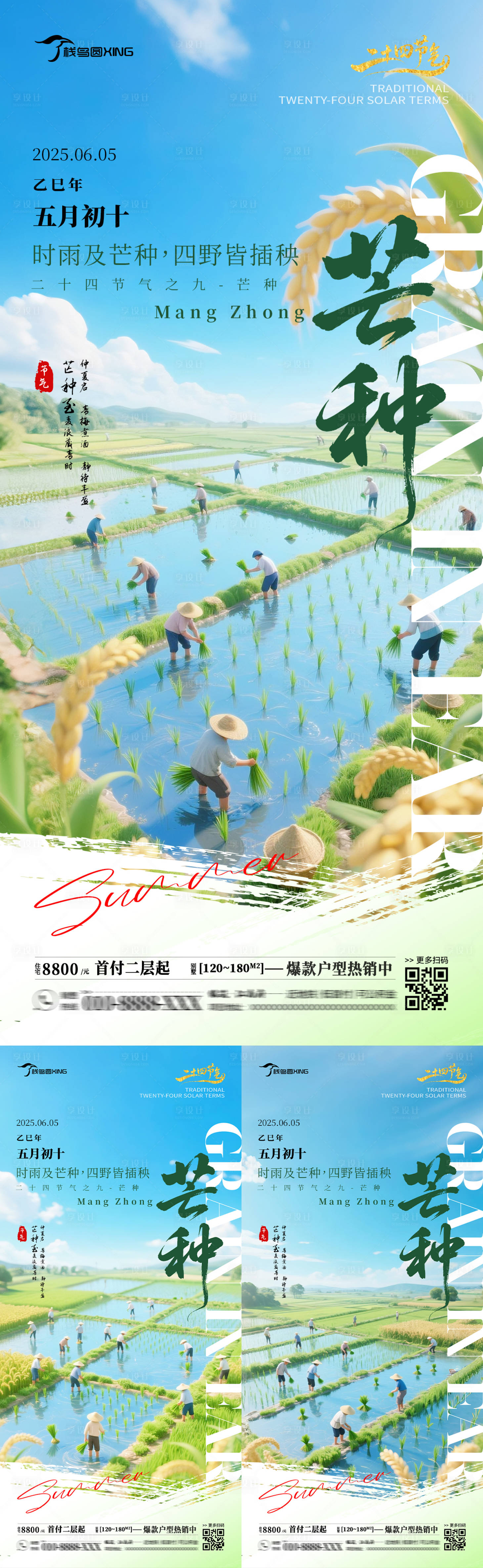 源文件下载【享设计】搜索编号：75830031133798809【二十四节气芒种海报】