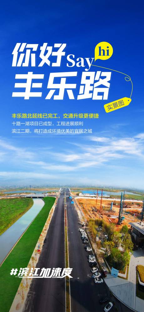 源文件下載【享設計】搜索編號：56870031245082750【地產交通配套價值點海報】