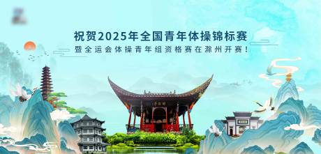源文件下载【全国青年体操锦标赛开赛】编号：60290031585392552