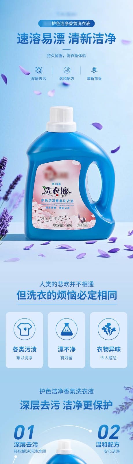 源文件下载【日化护色洁净香氛洗衣液详情页】编号：29320031219784447