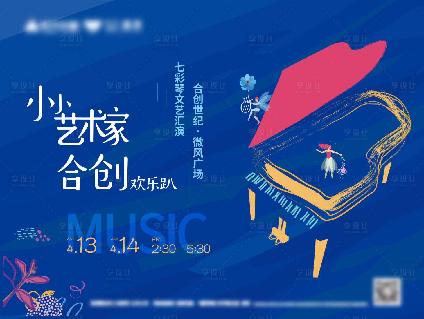 源文件下载【享设计】搜索编号：65670031411682101【钢琴文艺汇演背景板】