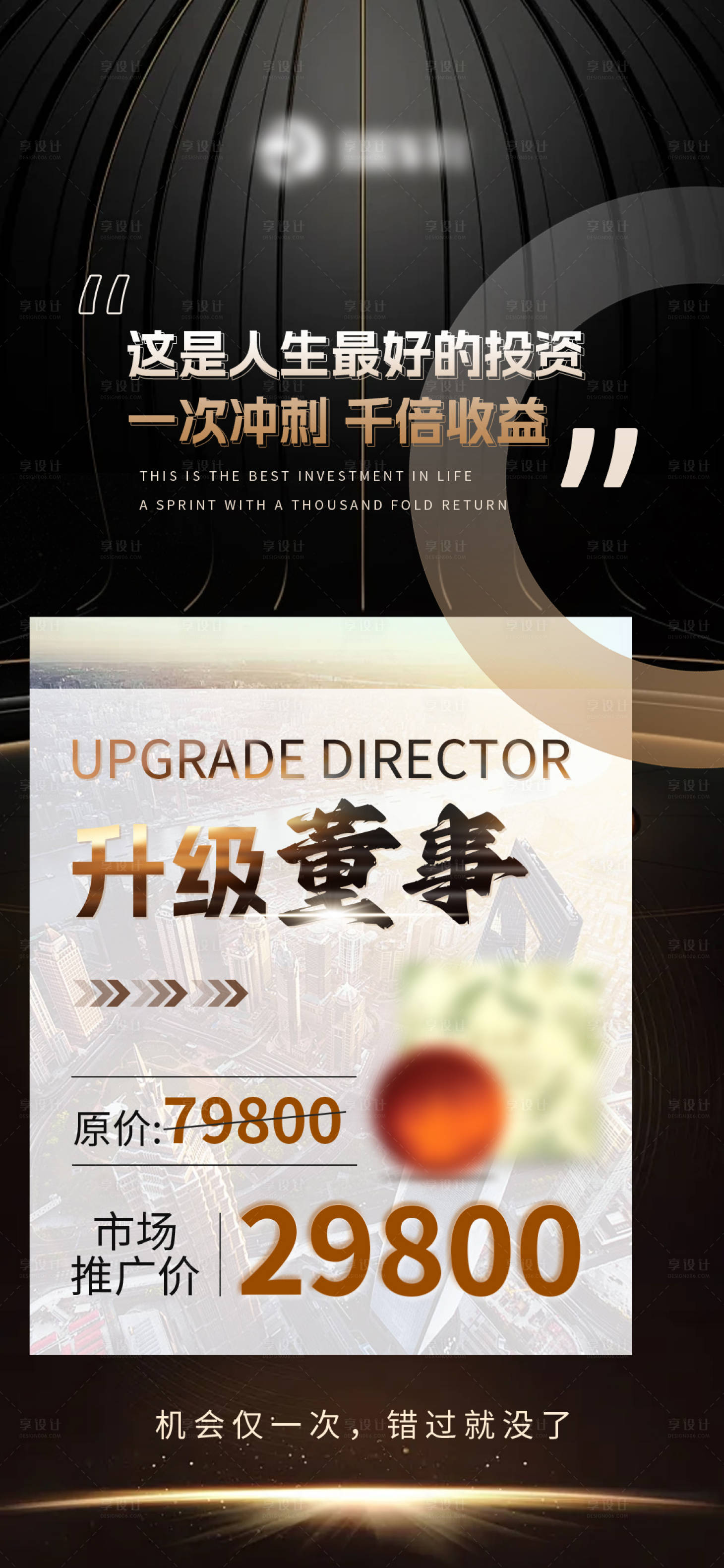 源文件下載【享設計】搜索編號：15650031498931282【美業招商造勢活動海報】