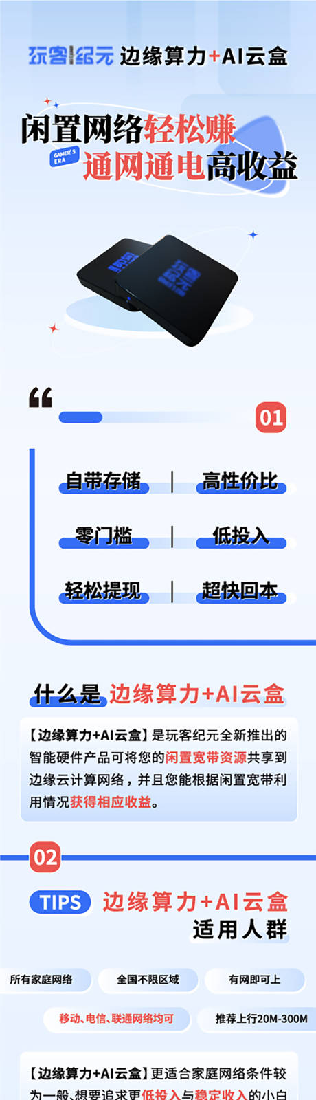 边缘算力AI云盒详情页