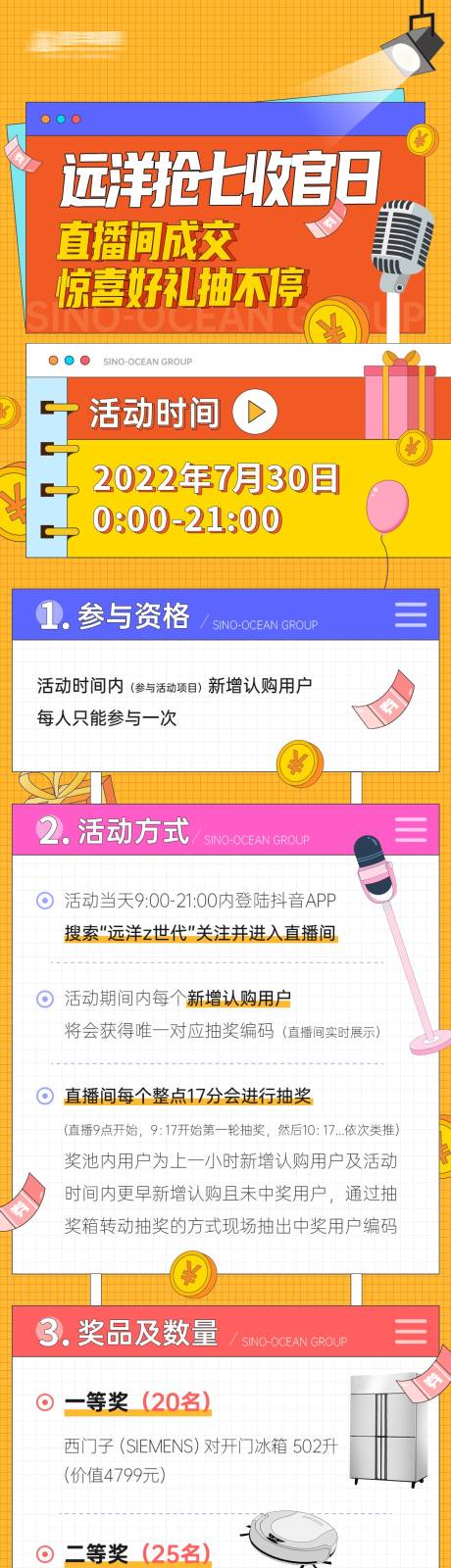 源文件下载【房地产直播成交好礼活动长图】编号：53260031277842294