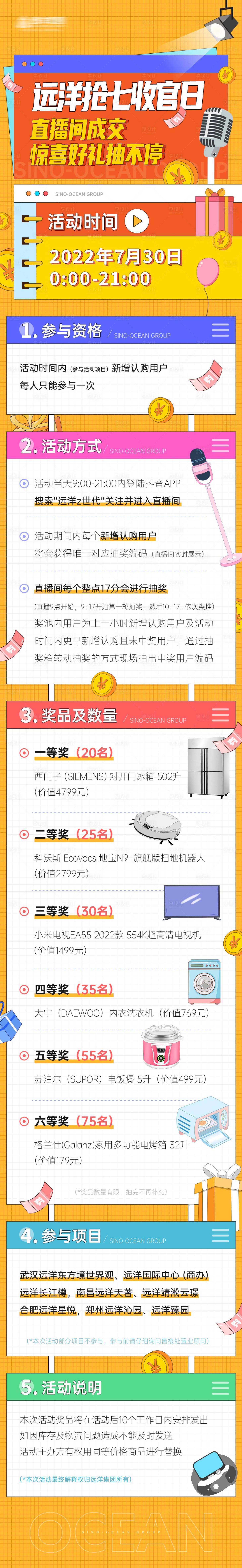 源文件下載【享設(shè)計(jì)】搜索編號(hào)：53260031277842294【房地產(chǎn)直播成交好禮活動(dòng)長(zhǎng)圖】