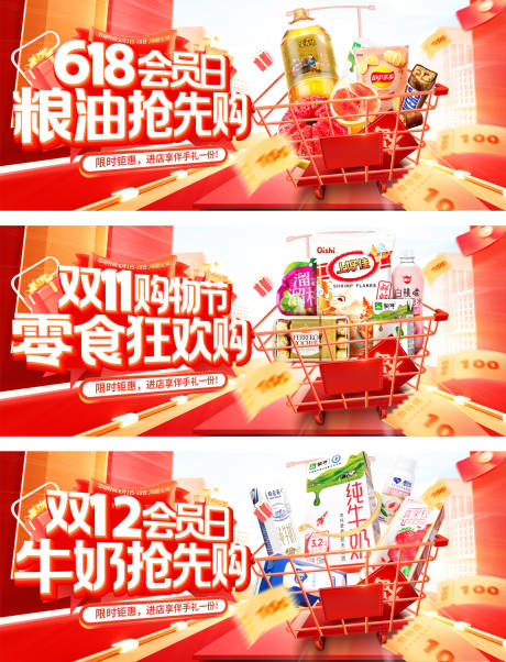 源文件下载【618双11双12会员日零食食品粮油】编号：61890031094297405