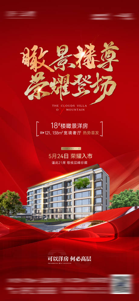 源文件下载【地产热销加推海报】编号：99720031292022057