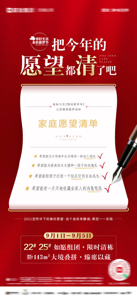 地产限时清栋活动创意单图