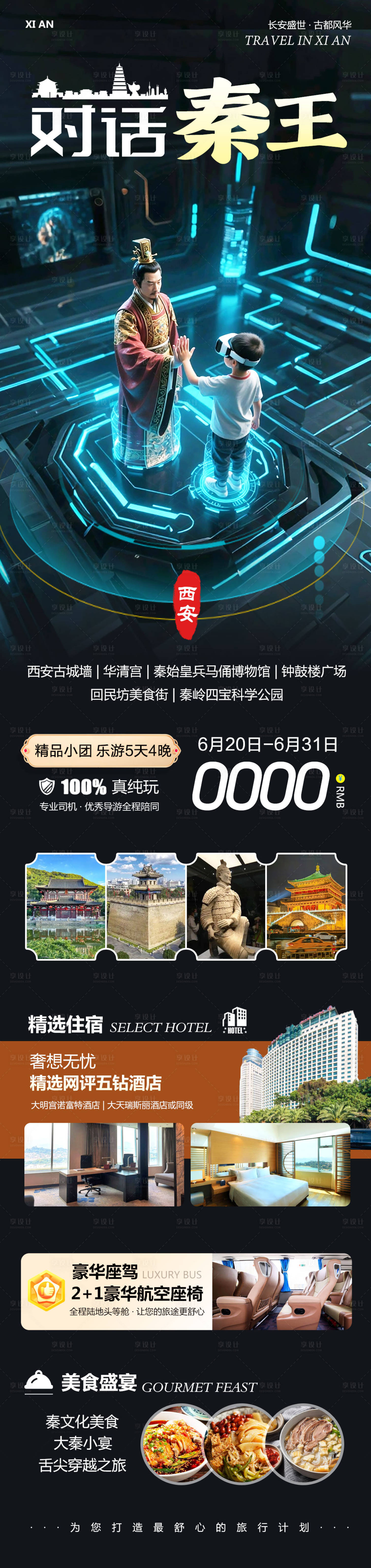 源文件下载【陕西西安旅游对话海报】编号：42880031366058672