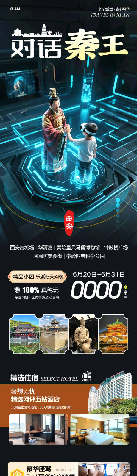 陕西西安旅游对话海报
