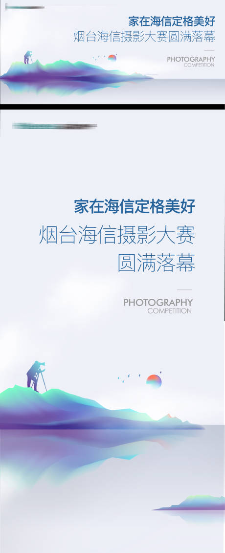 源文件下载【摄影比赛主形象背景板】编号：38060031537617964