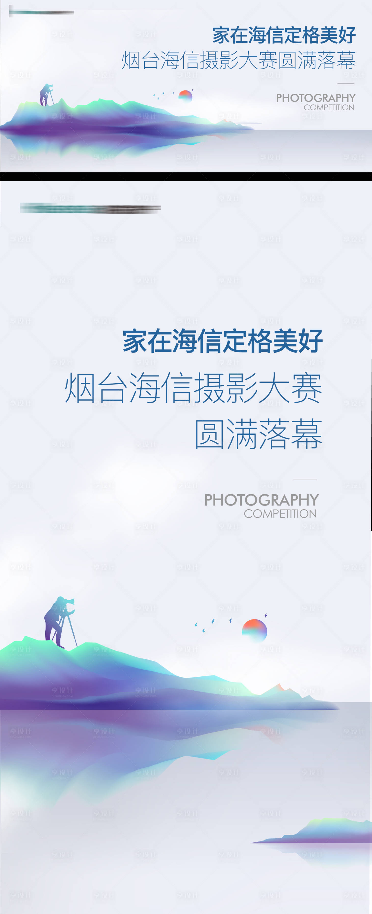 源文件下载【享设计】搜索编号：38060031537617964【摄影比赛主形象背景板】