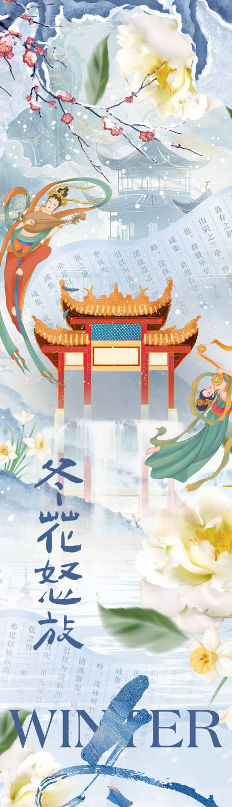 源文件下载【冬季活动长图】编号：64110031265473213