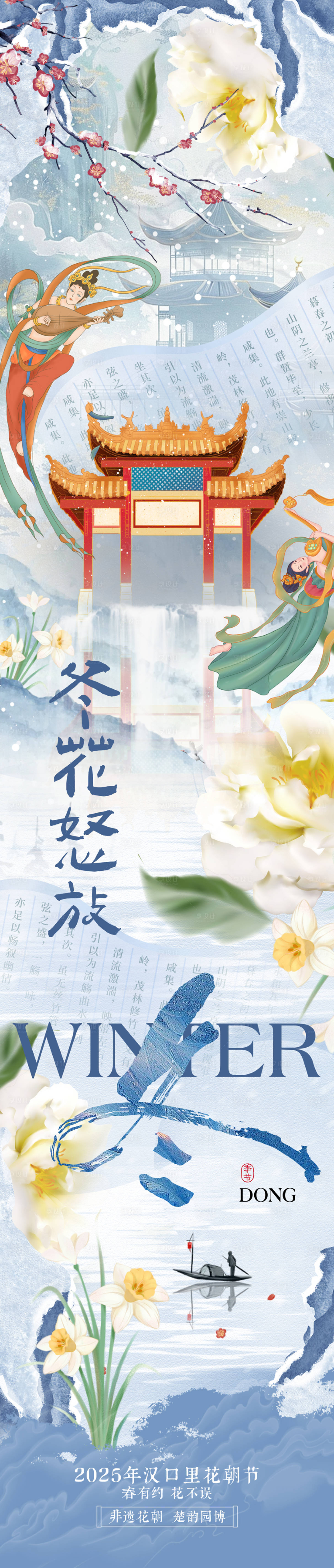 源文件下载【享设计】搜索编号：64110031265473213【冬季活动长图】
