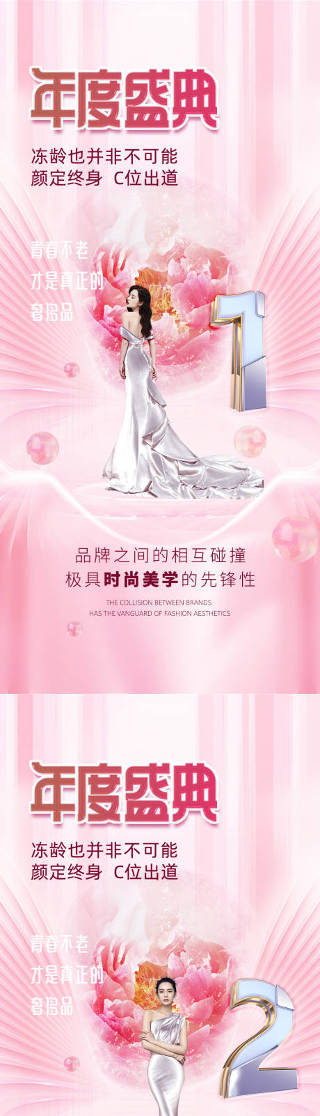 源文件下载【医美倒计时促销年度盛典海报】编号：55130031357502207