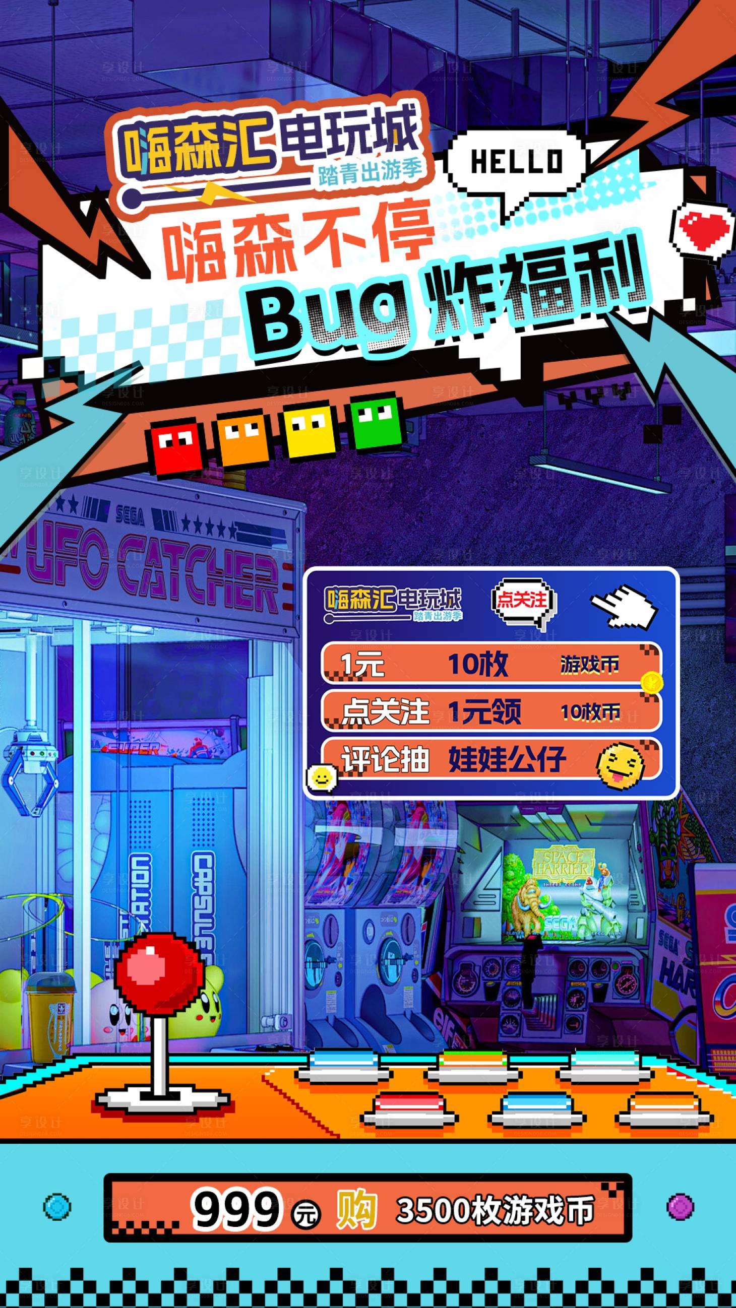 源文件下载【电玩城游戏机游戏潮玩直播创意海报】编号：92530031286056292