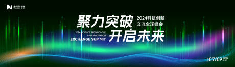 源文件下载【2024科技交流全球峰会主视觉】编号：74710031430194514