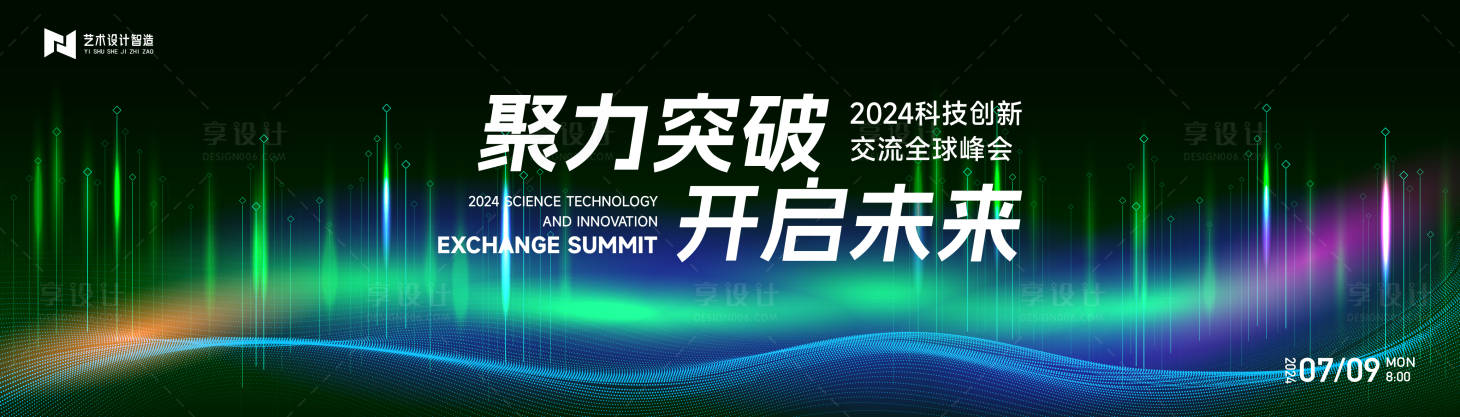 源文件下载【享设计】搜索编号：74710031430194514【2024科技交流全球峰会主视觉】