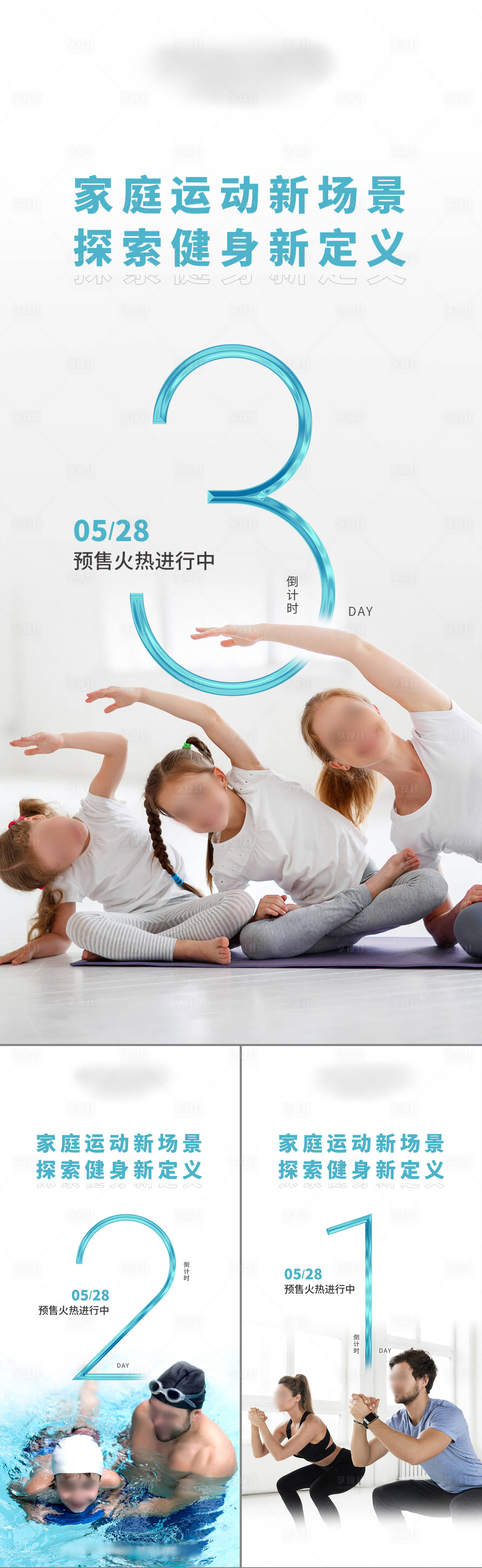 源文件下载【享设计】搜索编号：70950031225672618【健身房开业倒计时海报】