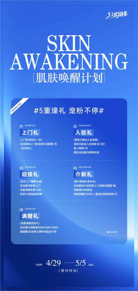 源文件下載【醫美營銷活動海報】編號：45130031501249294