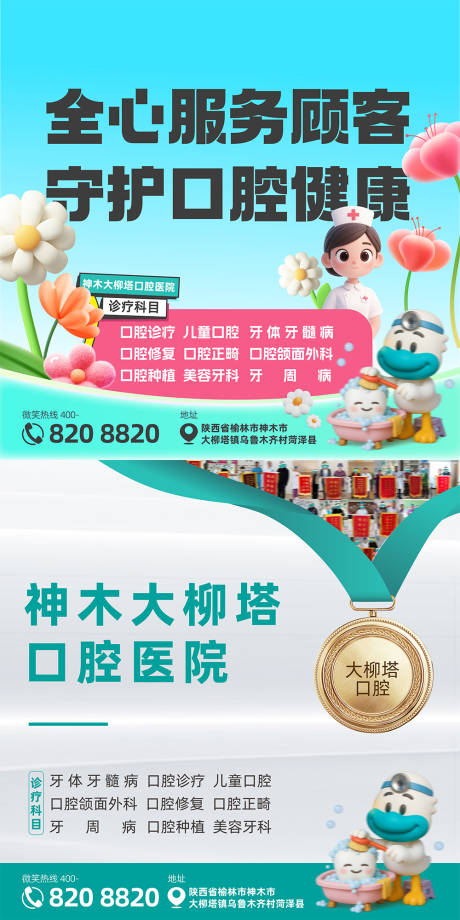 源文件下载【儿牙口腔正畸】编号：92780031111461447