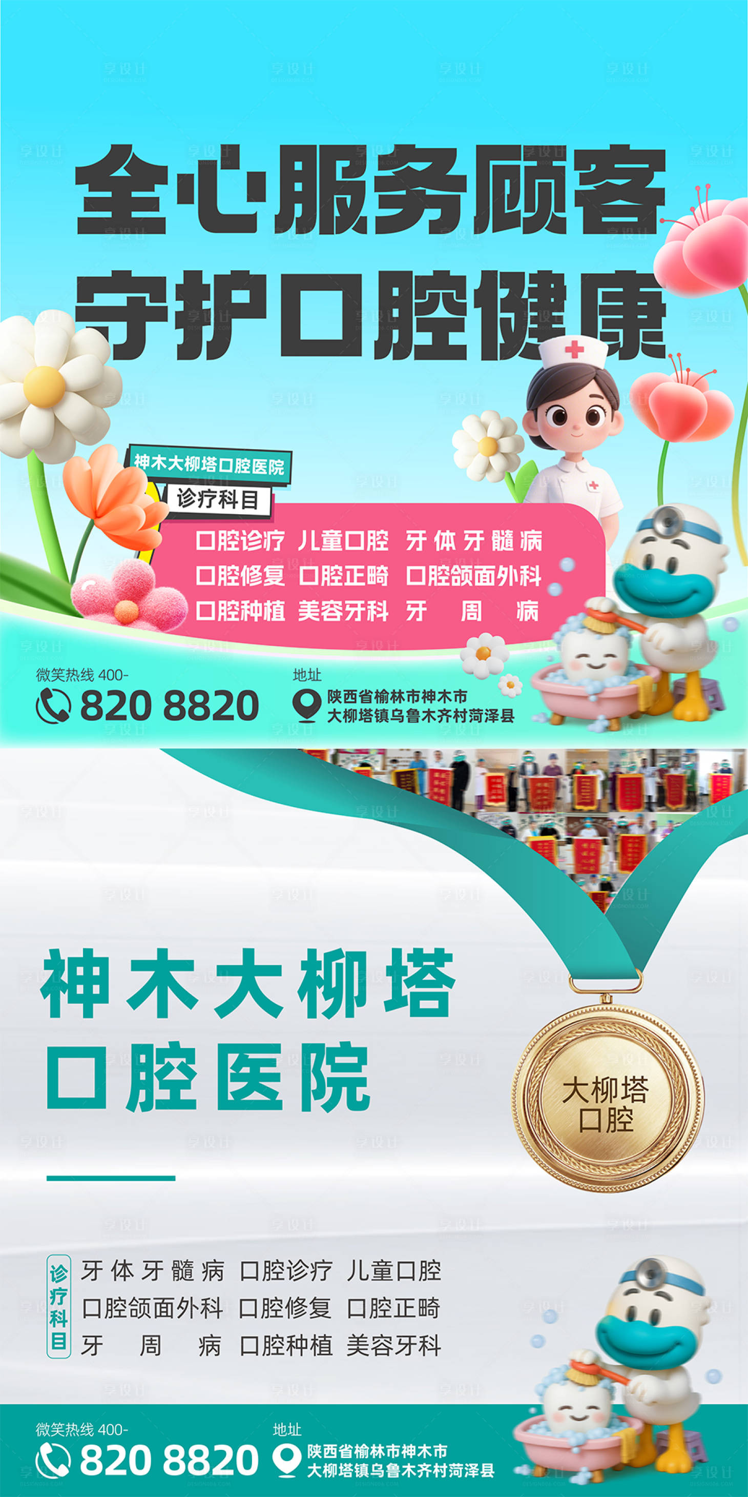 源文件下載【享設計】搜索編號：92780031111461447【兒牙口腔正畸】