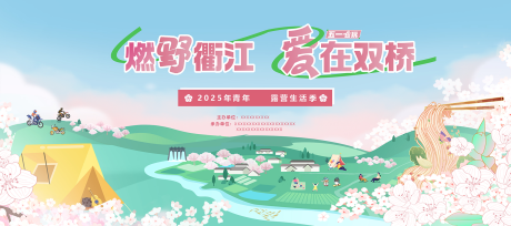 源文件下载【享设计】搜索编号：84890031161456116【露营】