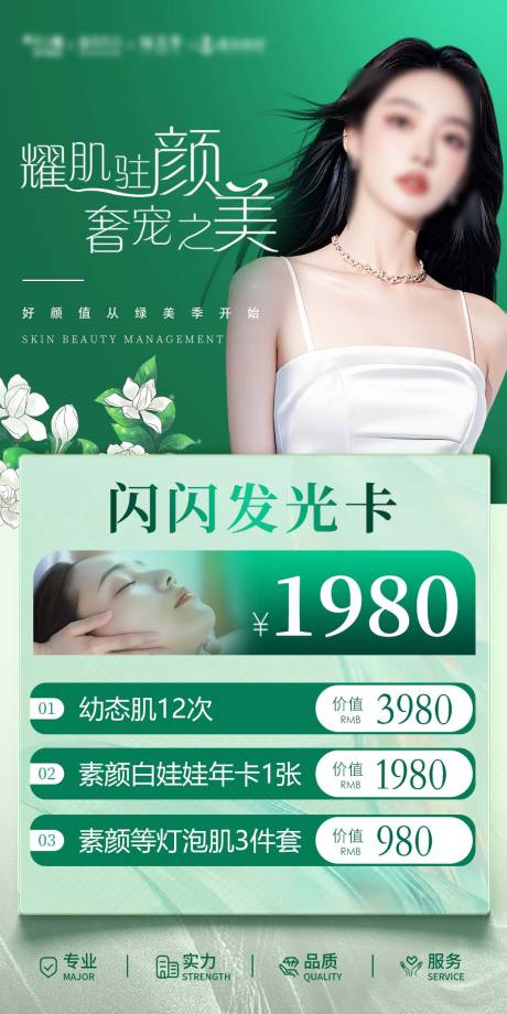 源文件下载【医美卡项海报 】编号：16160031645686859