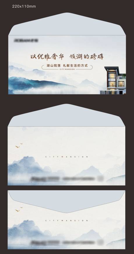 源文件下载【中式山水信封封面样式设计样机】编号：94460031362508148