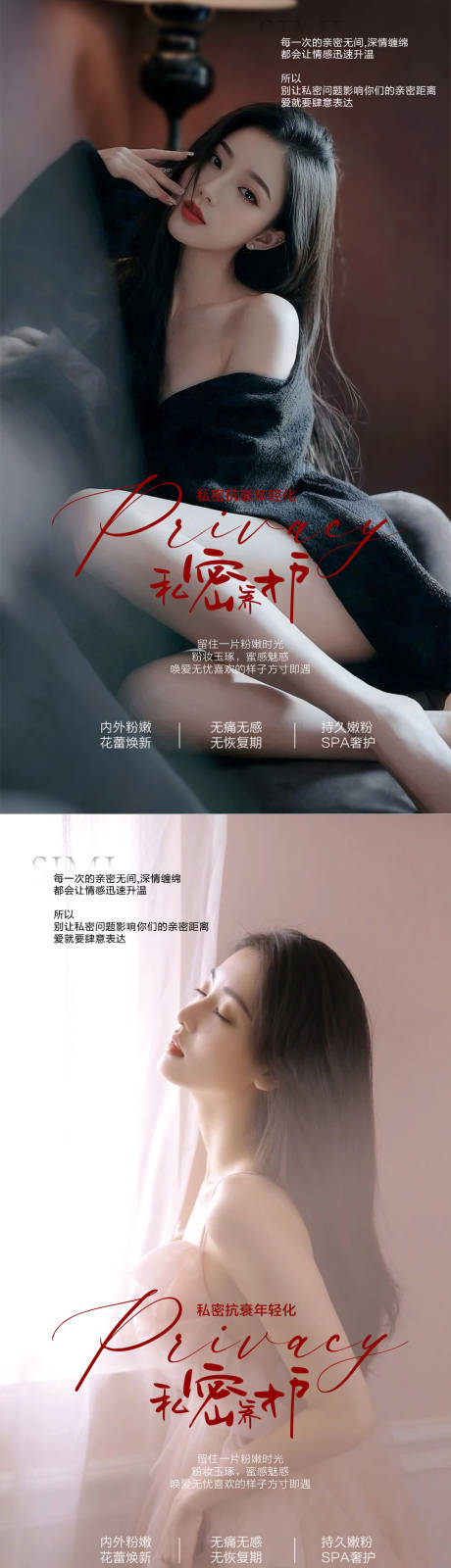 源文件下载【医美私密养护系列海报】编号：97990031250376607