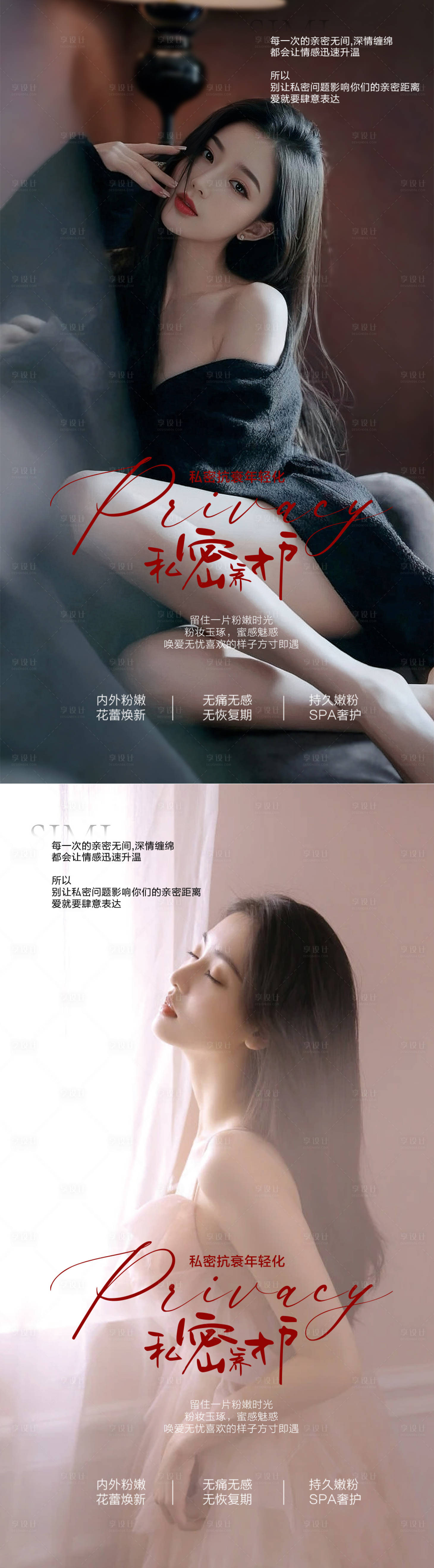 源文件下載【醫美私密養護系列海報】編號：97990031250376607