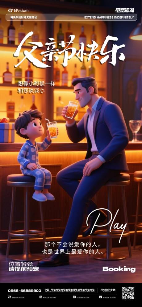 源文件下载【酒吧父亲节节日海报】编号：46320031257525595