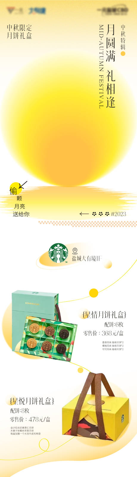 源文件下载【中秋月饼礼盒长图海报】编号：57990031379216106