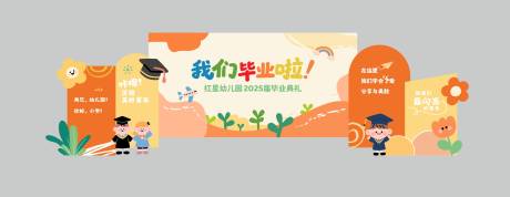 源文件下载【幼儿园毕业美陈】编号：49830031456936241